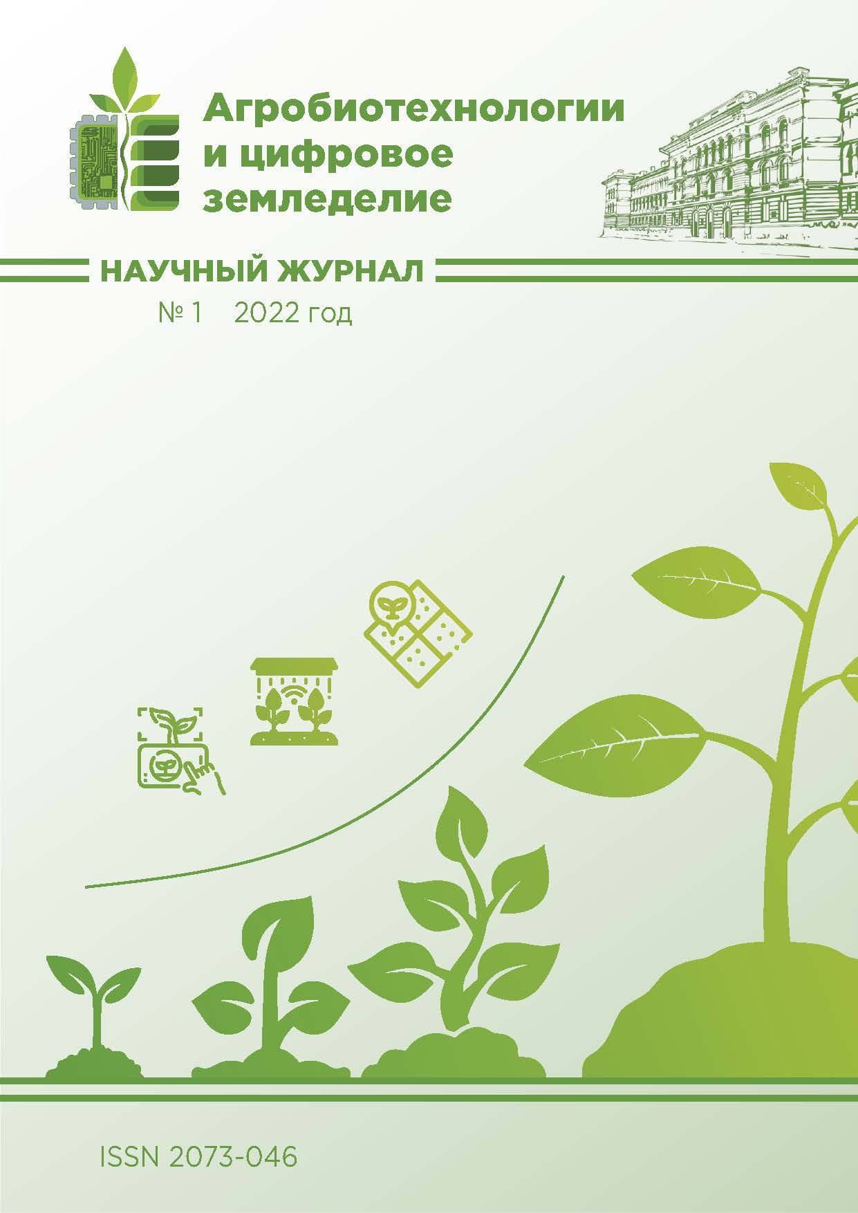                        ANALYSIS OF SATELLITE GEODETIC MEASUREMENT METHODS APPLICATION IN STUDYING SPATIAL VARIABILITY OF PHYSICOCHEMICAL PROPERTIES OF AGROLANDSCAPES SOIL IN PRECISION FARMING SYSTEM
            