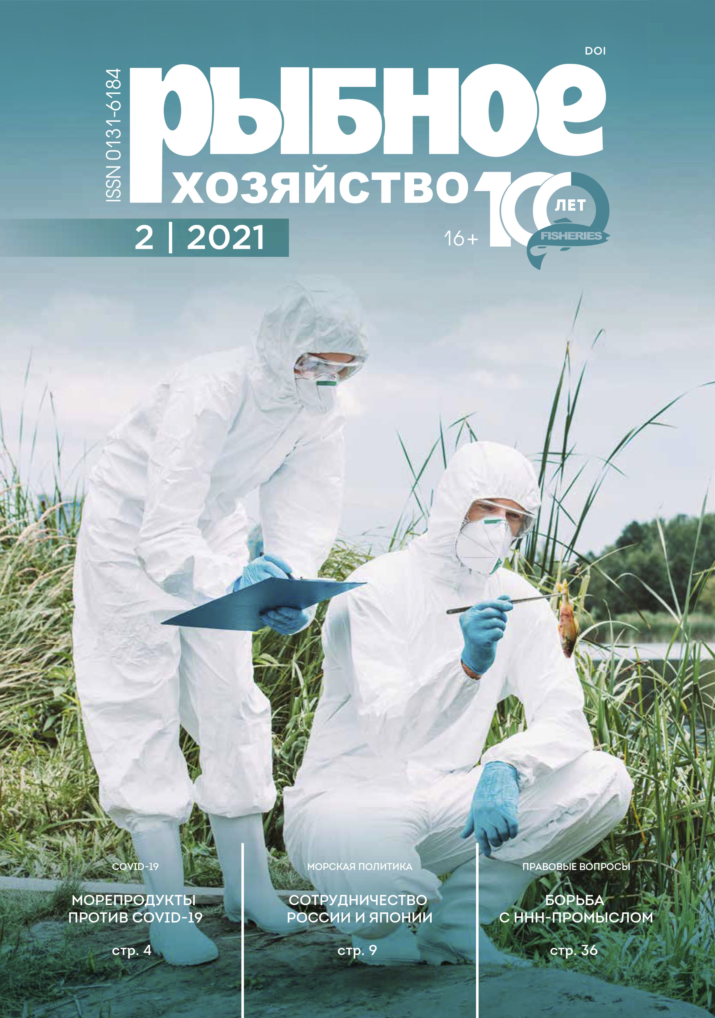             Анализ квалификационных работ студентов в свете перехода на новые образовательный и профессиональные стандарты. 10 лет направлению обучения 35.03.08 «Водные биоресурсы и аквакультура» в Российском государственном гидрометеорологическом университете
    