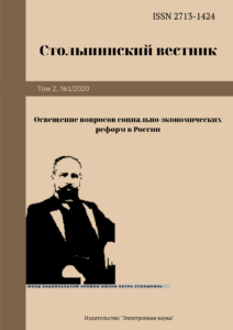             СТОЛЫПИНСКИЙ ВЕСТНИК
    