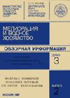             НАУЧНО-МЕТОДИЧЕСКИЕ ПОДХОДЫ К РАЗВИТИЮ  СЕЛЬСКОГО ХОЗЯЙСТВА НА МЕЛИОРИРОВАННЫХ ЗЕМЛЯХ ДАЛЬНЕВОСТОЧНОГО ФЕДЕРАЛЬНОГО ОКРУГА
    