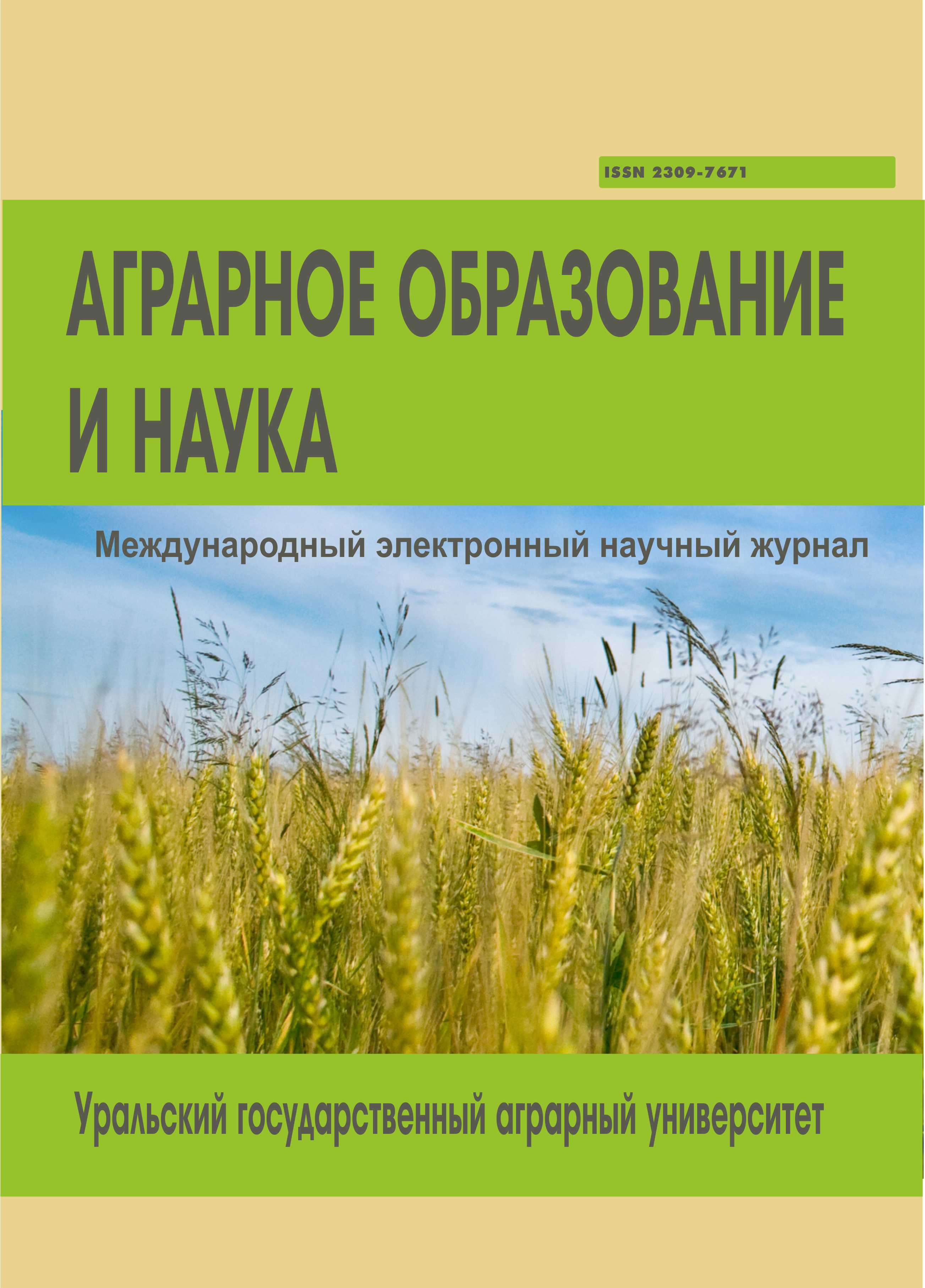             ФУНКЦИОНИРОВАНИЕ СЕЛЬСКОХОЗЯЙСТВЕННЫХ ПРОИЗВОДИТЕЛЕЙ В УСЛОВИЯХ КОНКУРЕНТНОГО РЫНКА
    