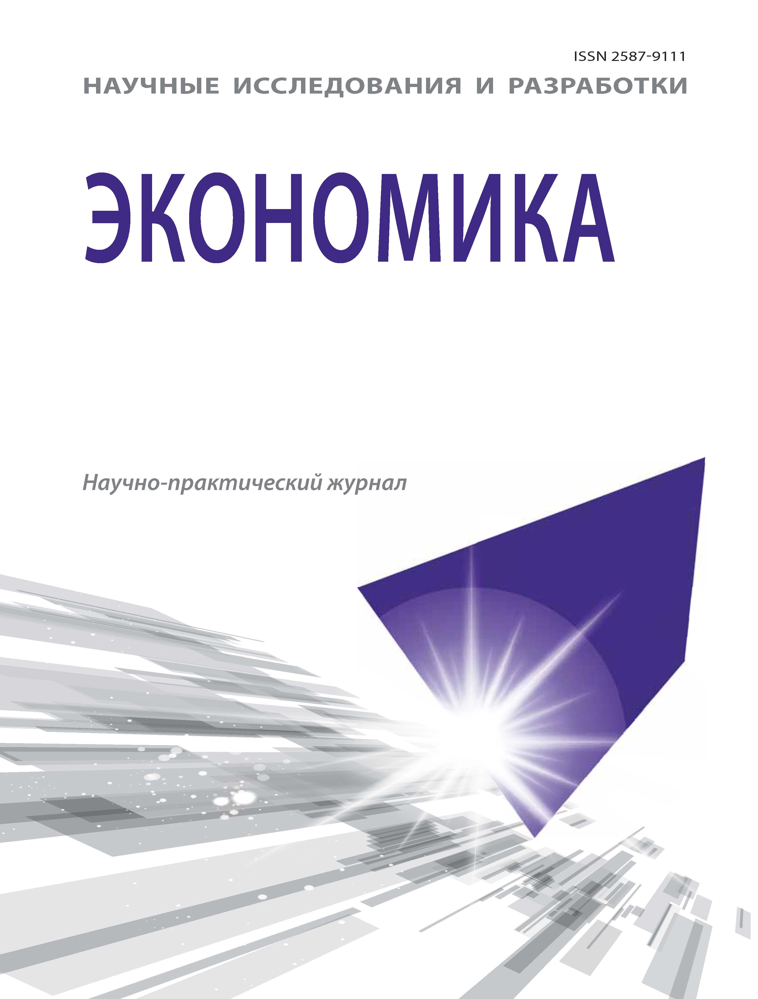             Организационно-экономические аспекты повышения эффективности агропроизводства на основе технологий точного земледелия
    