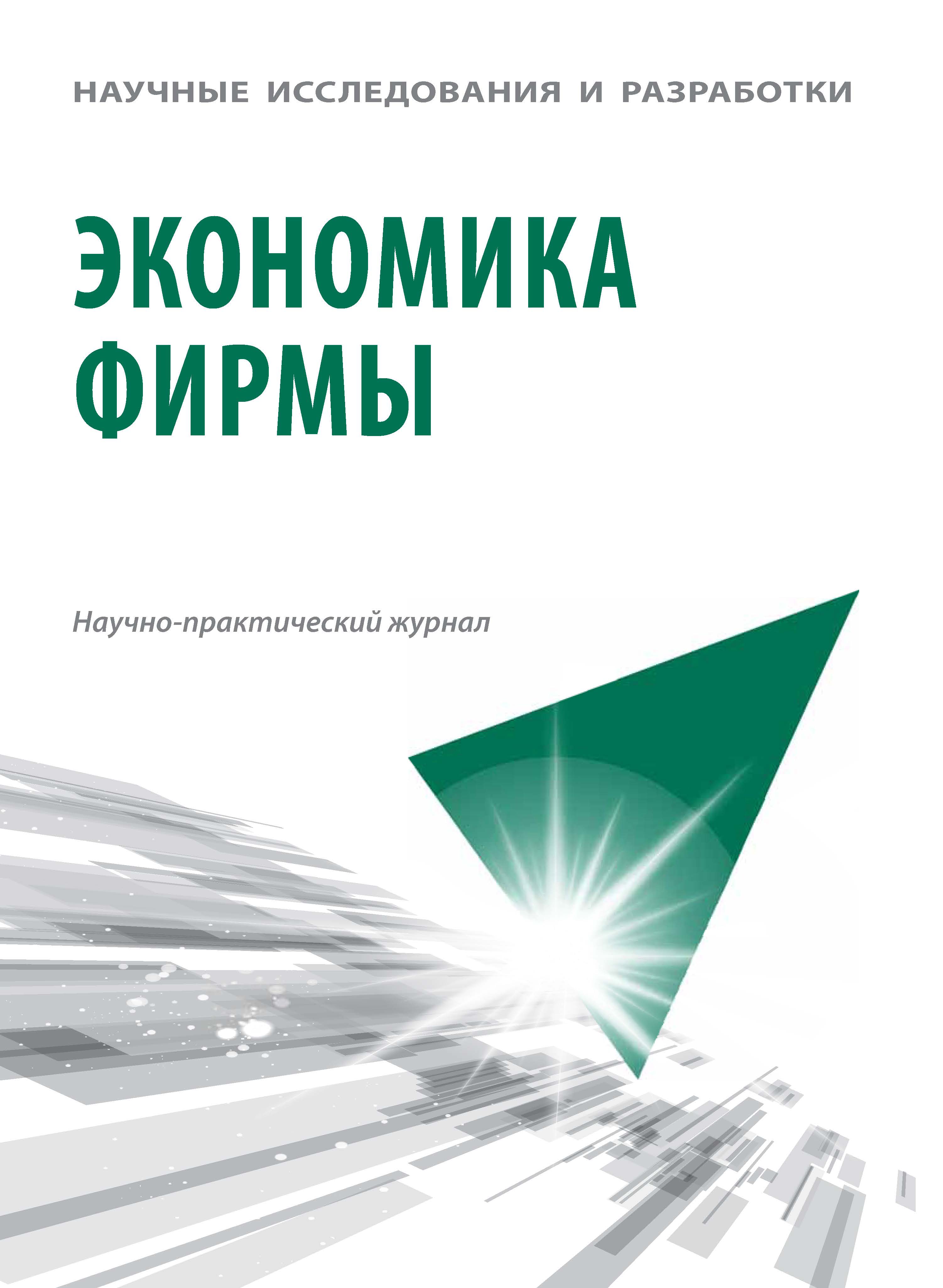             Теория организационного развития фирм: современное состояние и перспективы практического использования
    