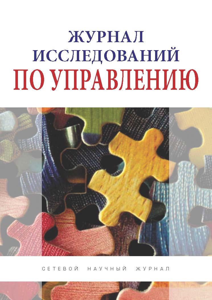             «Russian journal of management»: современные пути решения проблем маркетинга и логистики
    